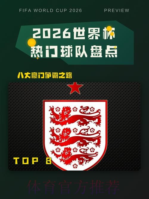 世界杯热门球队方法 世界杯热门球队方法